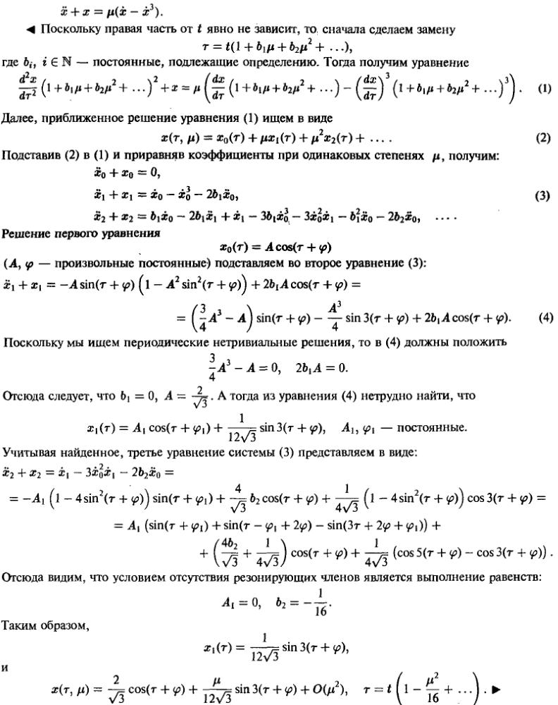 Решение дифференциальных уравнений - Филиппов 1090